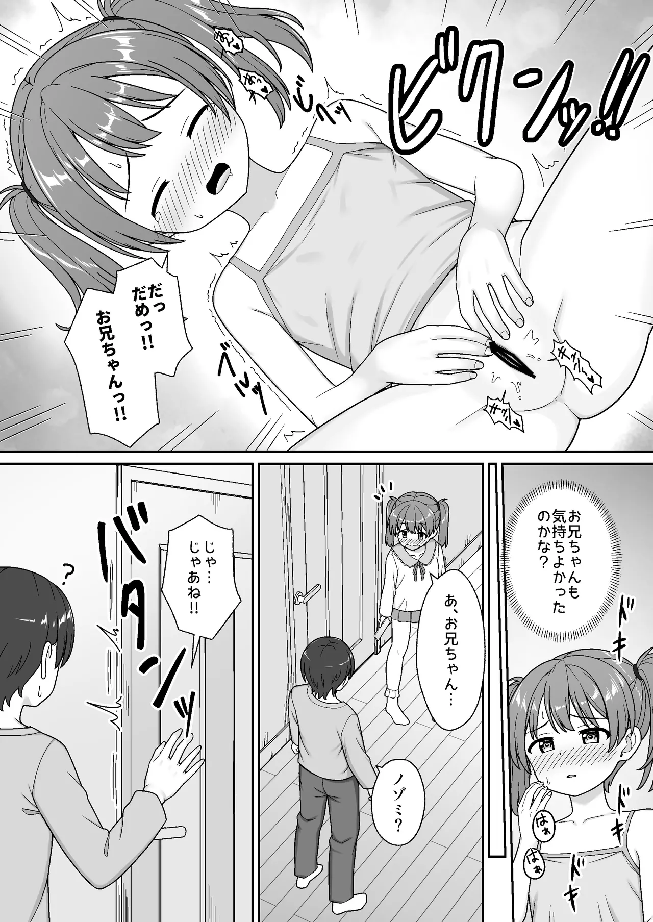 スキスキお兄ちゃん義妹とエッチ ～朝勃ちお兄ちゃんのおちんちんを調べてイチャラブ～ - page11