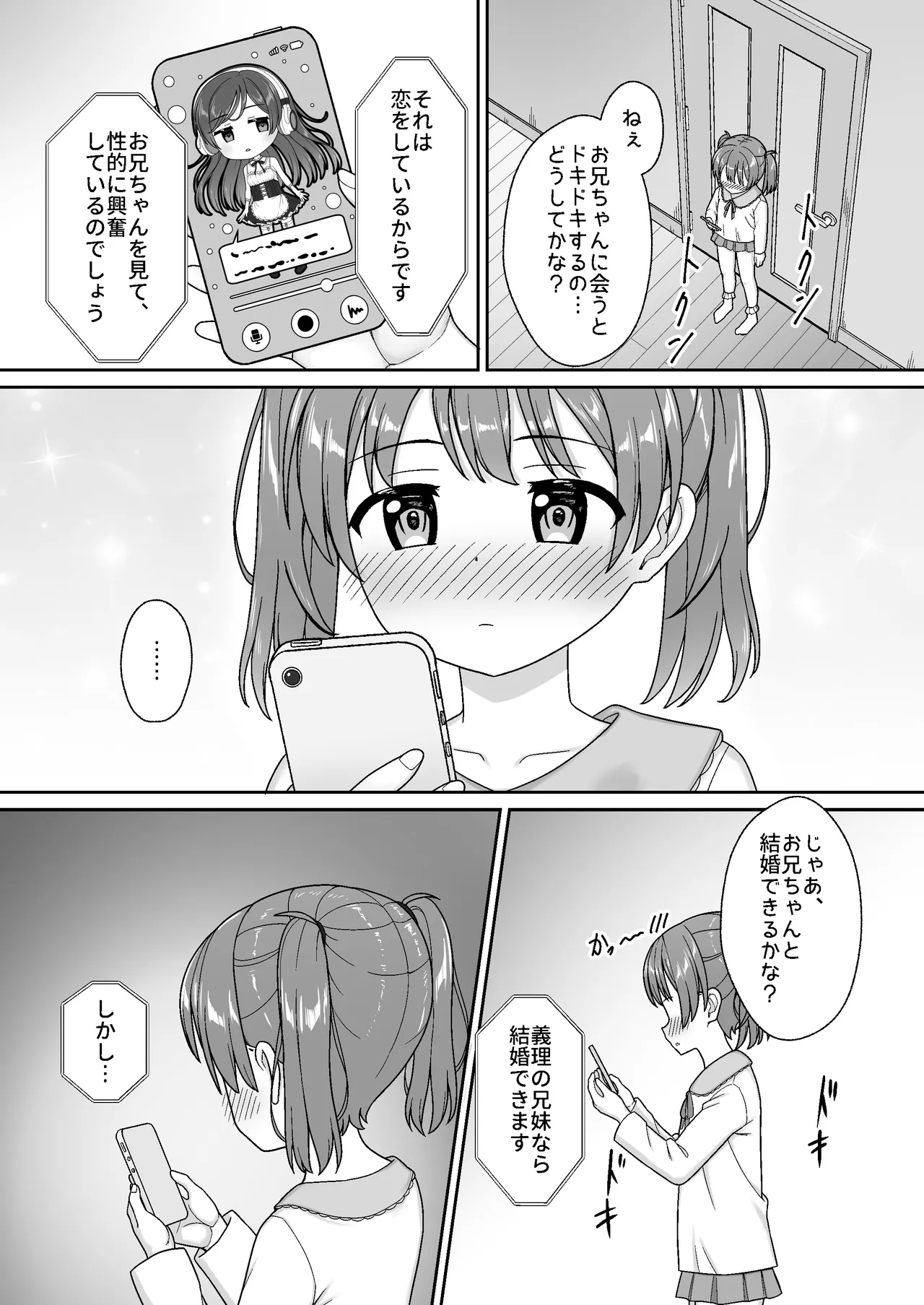 スキスキお兄ちゃん義妹とエッチ ～朝勃ちお兄ちゃんのおちんちんを調べてイチャラブ～ - page12