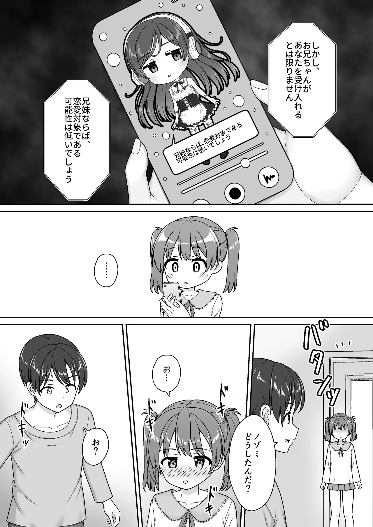 スキスキお兄ちゃん義妹とエッチ ～朝勃ちお兄ちゃんのおちんちんを調べてイチャラブ～ - page13