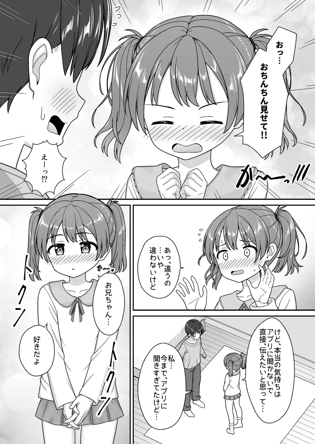 スキスキお兄ちゃん義妹とエッチ ～朝勃ちお兄ちゃんのおちんちんを調べてイチャラブ～ - page14