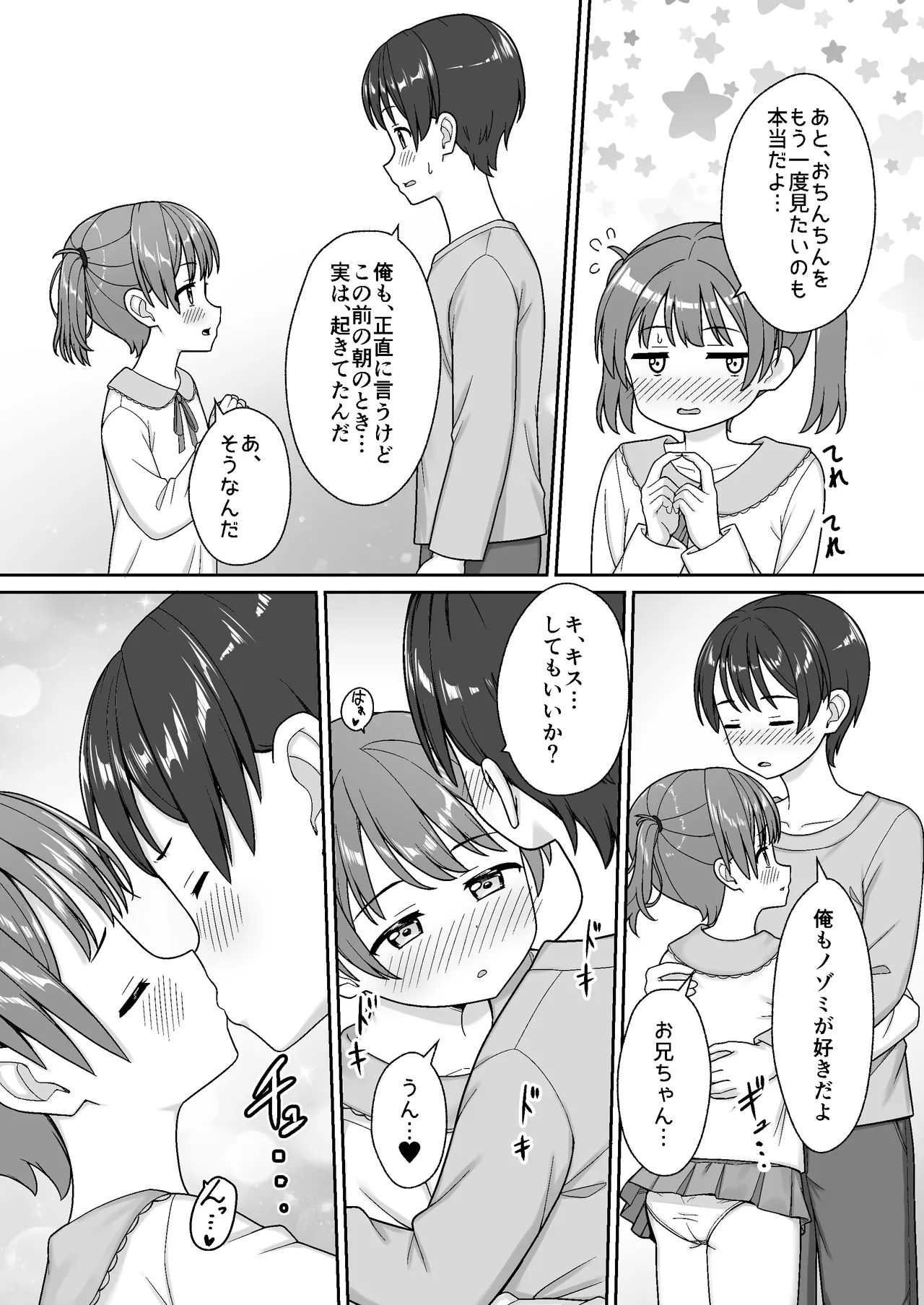 スキスキお兄ちゃん義妹とエッチ ～朝勃ちお兄ちゃんのおちんちんを調べてイチャラブ～ - page15