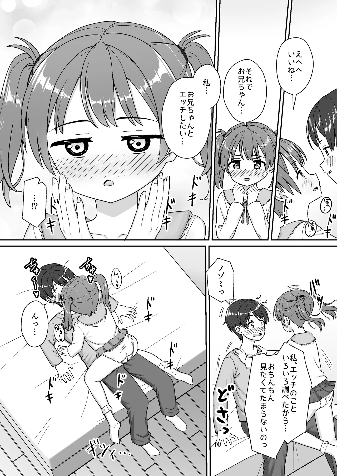 スキスキお兄ちゃん義妹とエッチ ～朝勃ちお兄ちゃんのおちんちんを調べてイチャラブ～ - page16