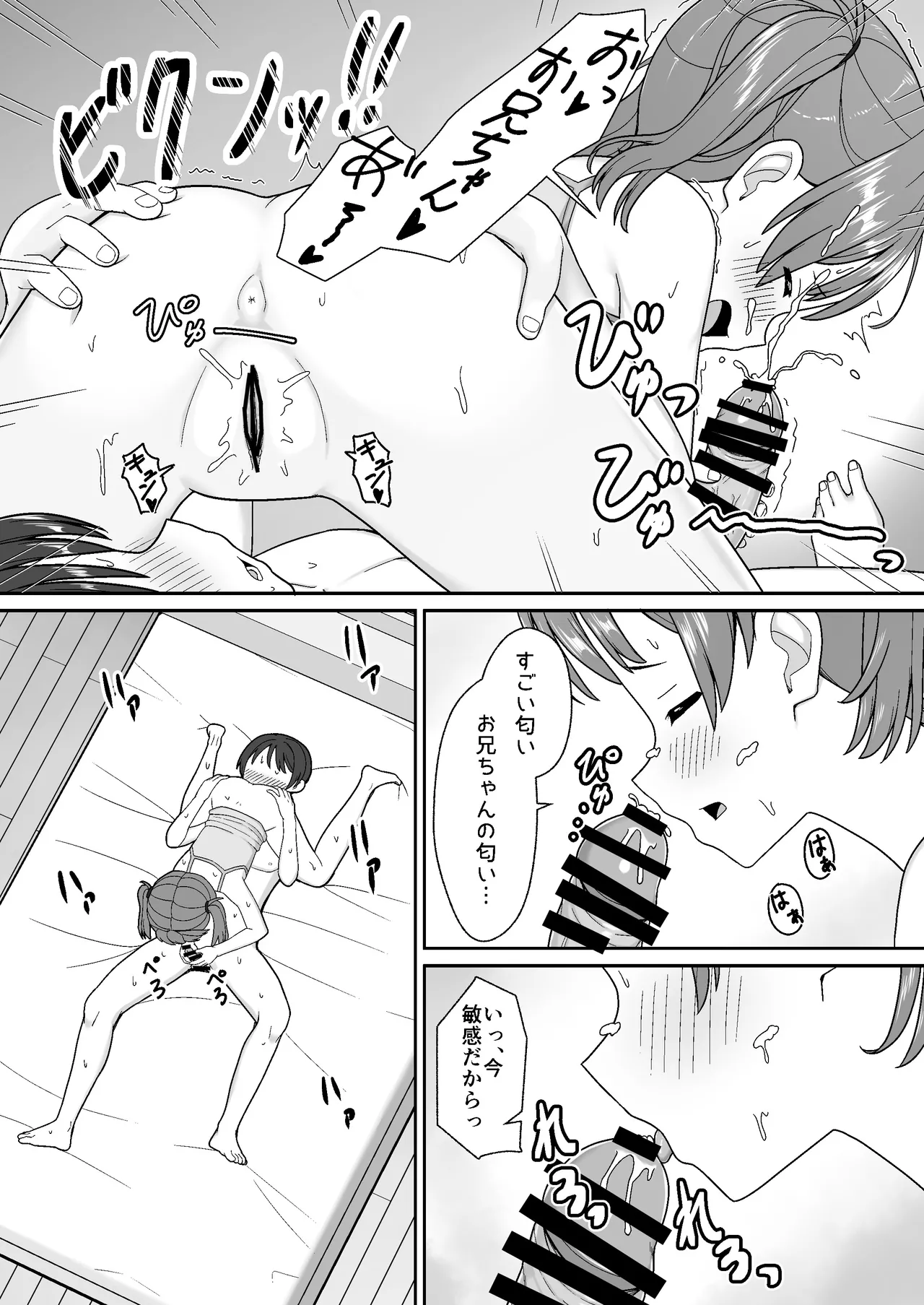 スキスキお兄ちゃん義妹とエッチ ～朝勃ちお兄ちゃんのおちんちんを調べてイチャラブ～ - page19