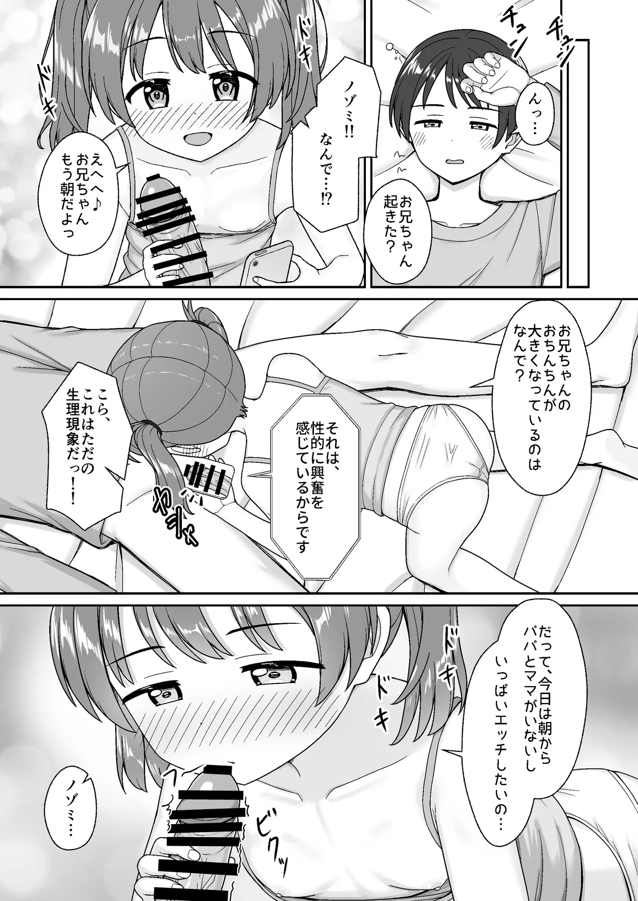 スキスキお兄ちゃん義妹とエッチ ～朝勃ちお兄ちゃんのおちんちんを調べてイチャラブ～ - page27