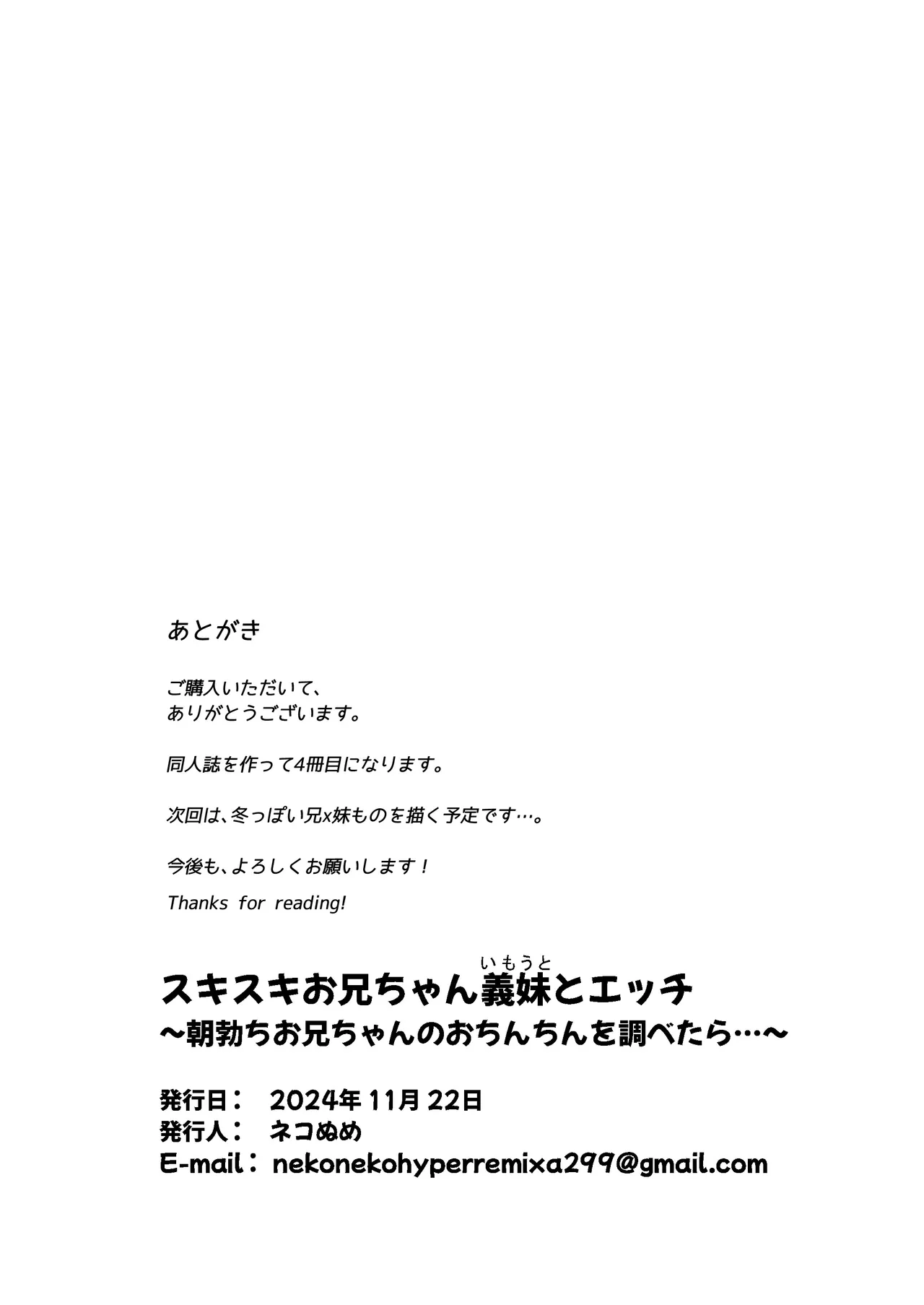 スキスキお兄ちゃん義妹とエッチ ～朝勃ちお兄ちゃんのおちんちんを調べてイチャラブ～ - page29