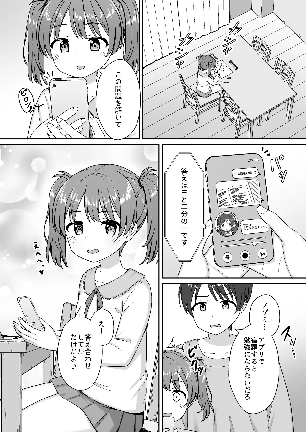 スキスキお兄ちゃん義妹とエッチ ～朝勃ちお兄ちゃんのおちんちんを調べてイチャラブ～ - page3