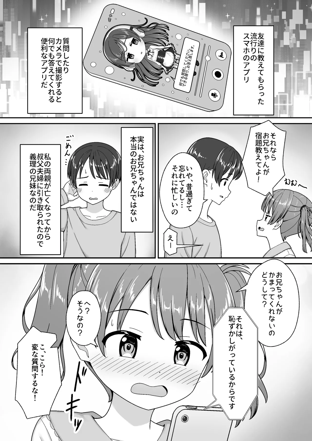 スキスキお兄ちゃん義妹とエッチ ～朝勃ちお兄ちゃんのおちんちんを調べてイチャラブ～ - page4