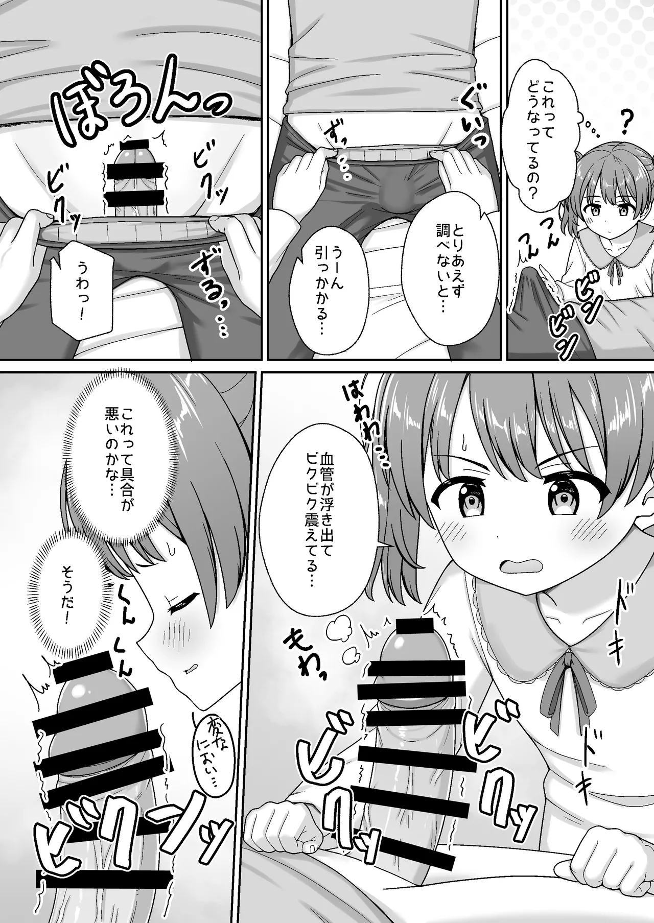 スキスキお兄ちゃん義妹とエッチ ～朝勃ちお兄ちゃんのおちんちんを調べてイチャラブ～ - page6