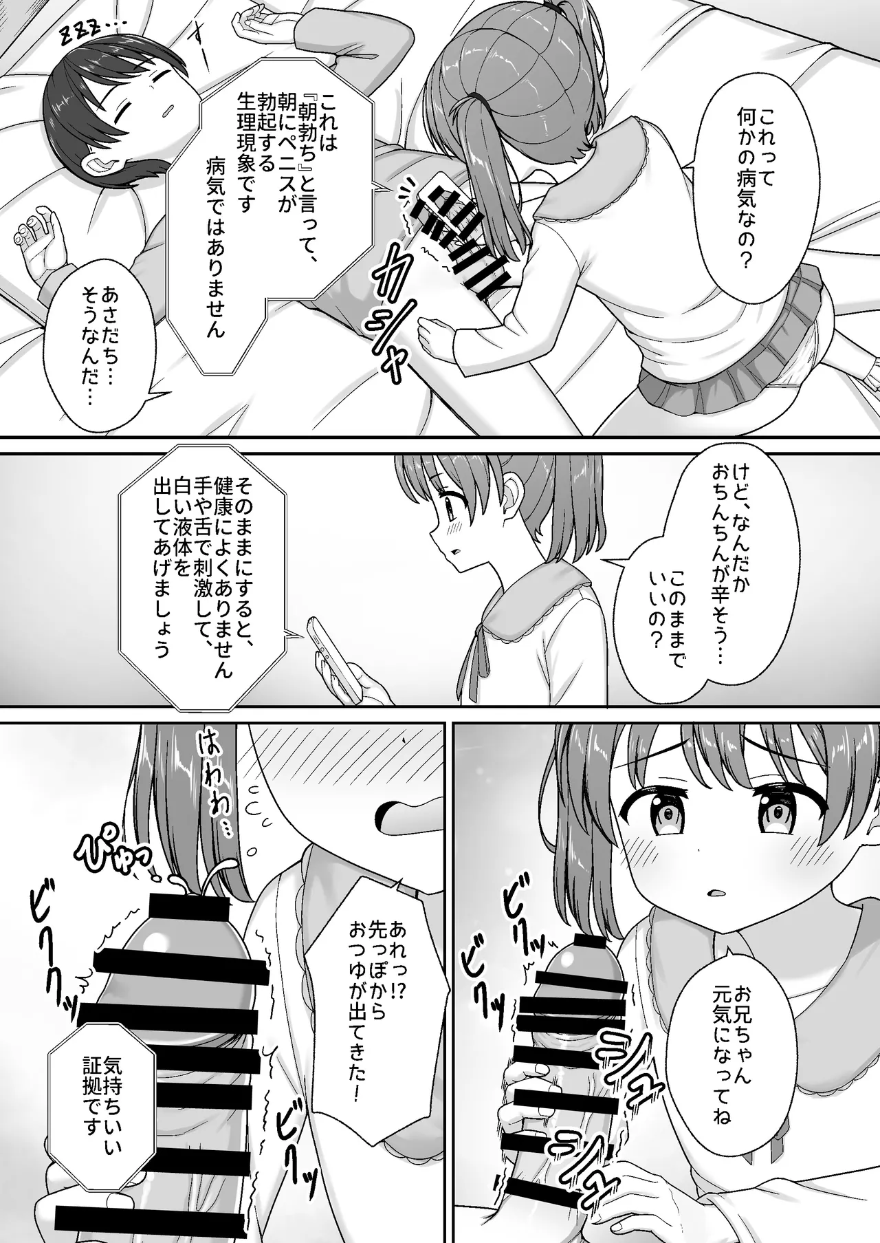 スキスキお兄ちゃん義妹とエッチ ～朝勃ちお兄ちゃんのおちんちんを調べてイチャラブ～ - page7