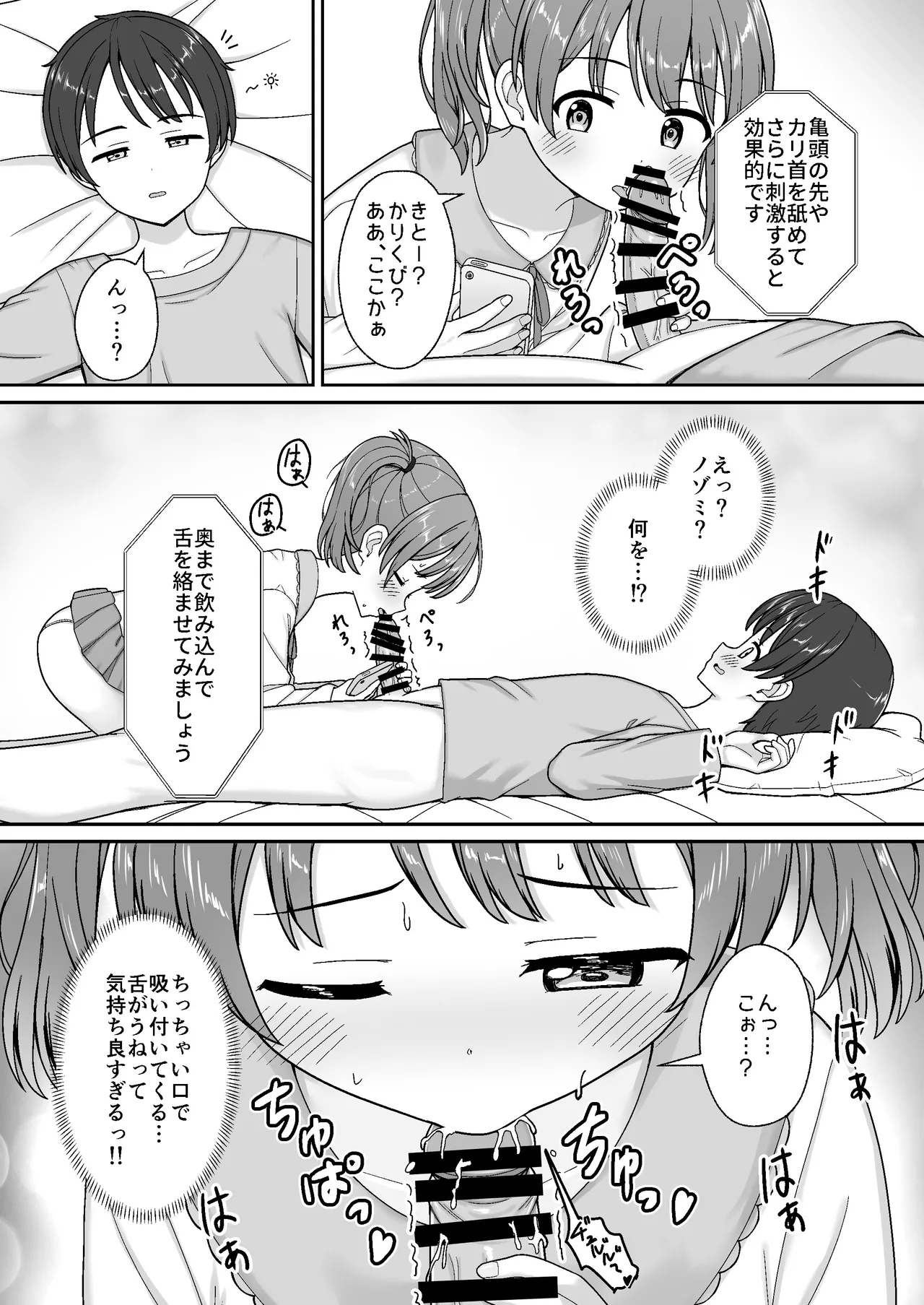 スキスキお兄ちゃん義妹とエッチ ～朝勃ちお兄ちゃんのおちんちんを調べてイチャラブ～ - page8