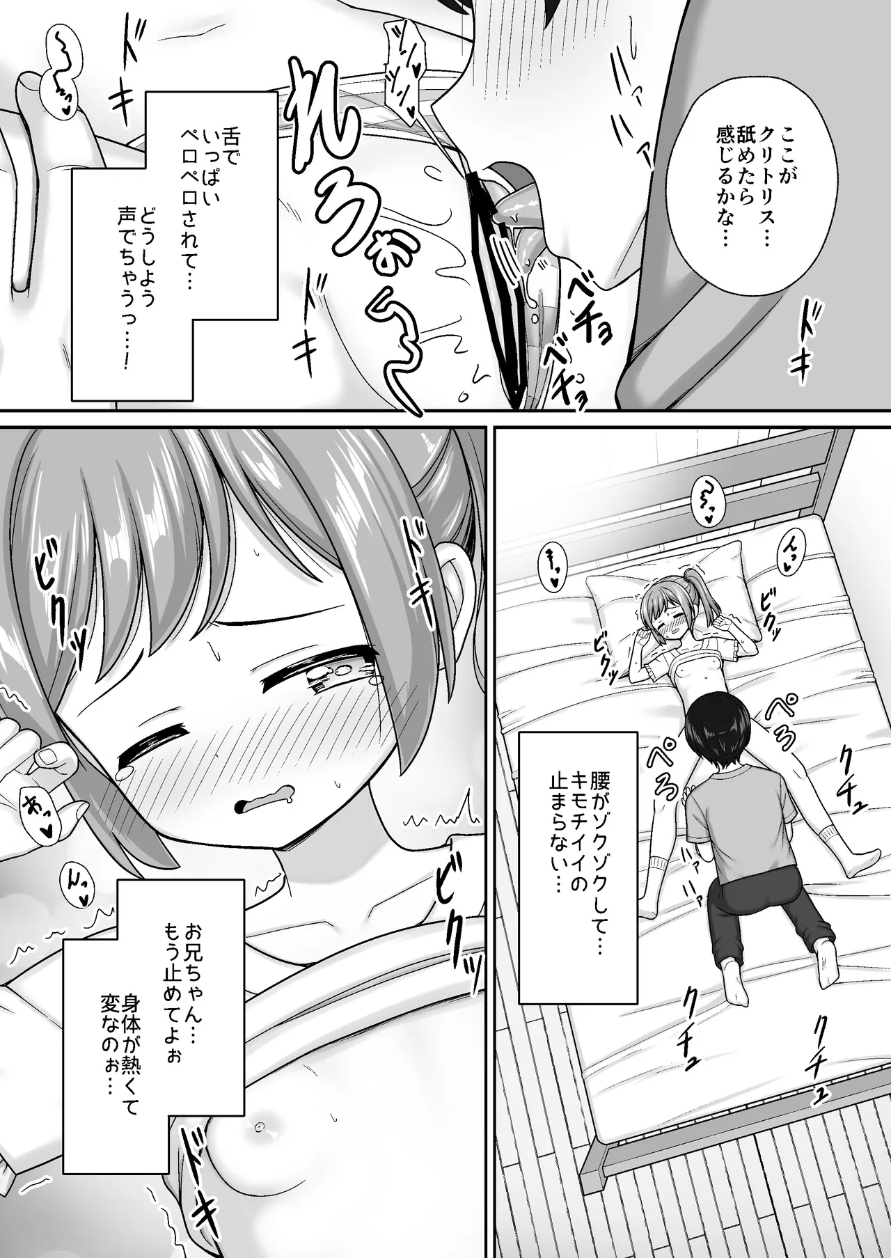 スキスキお兄ちゃん寝たフリで誘いエッチ ～素直になれない妹にイタズラでイチャラブ～ - page11