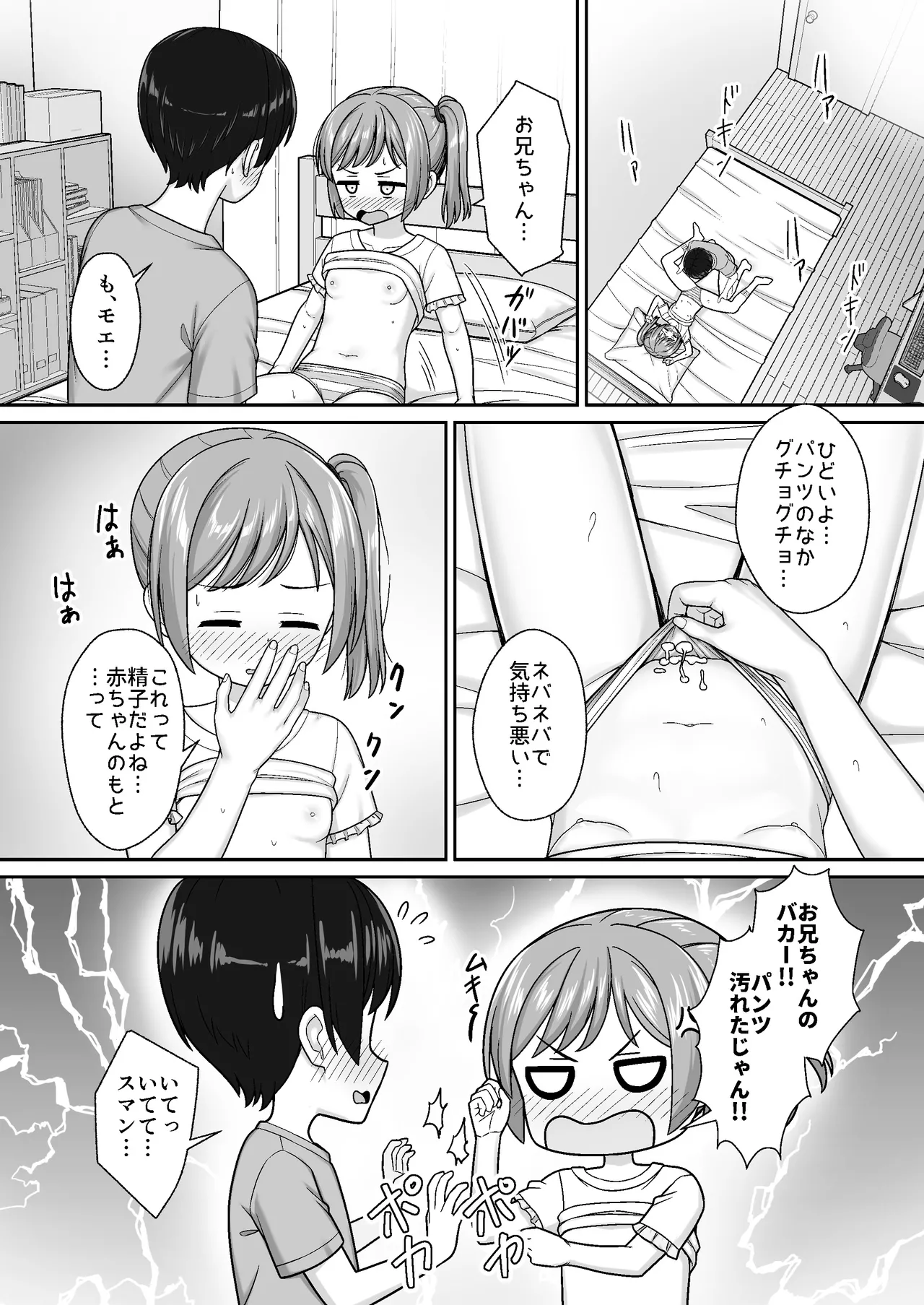 スキスキお兄ちゃん寝たフリで誘いエッチ ～素直になれない妹にイタズラでイチャラブ～ - page14