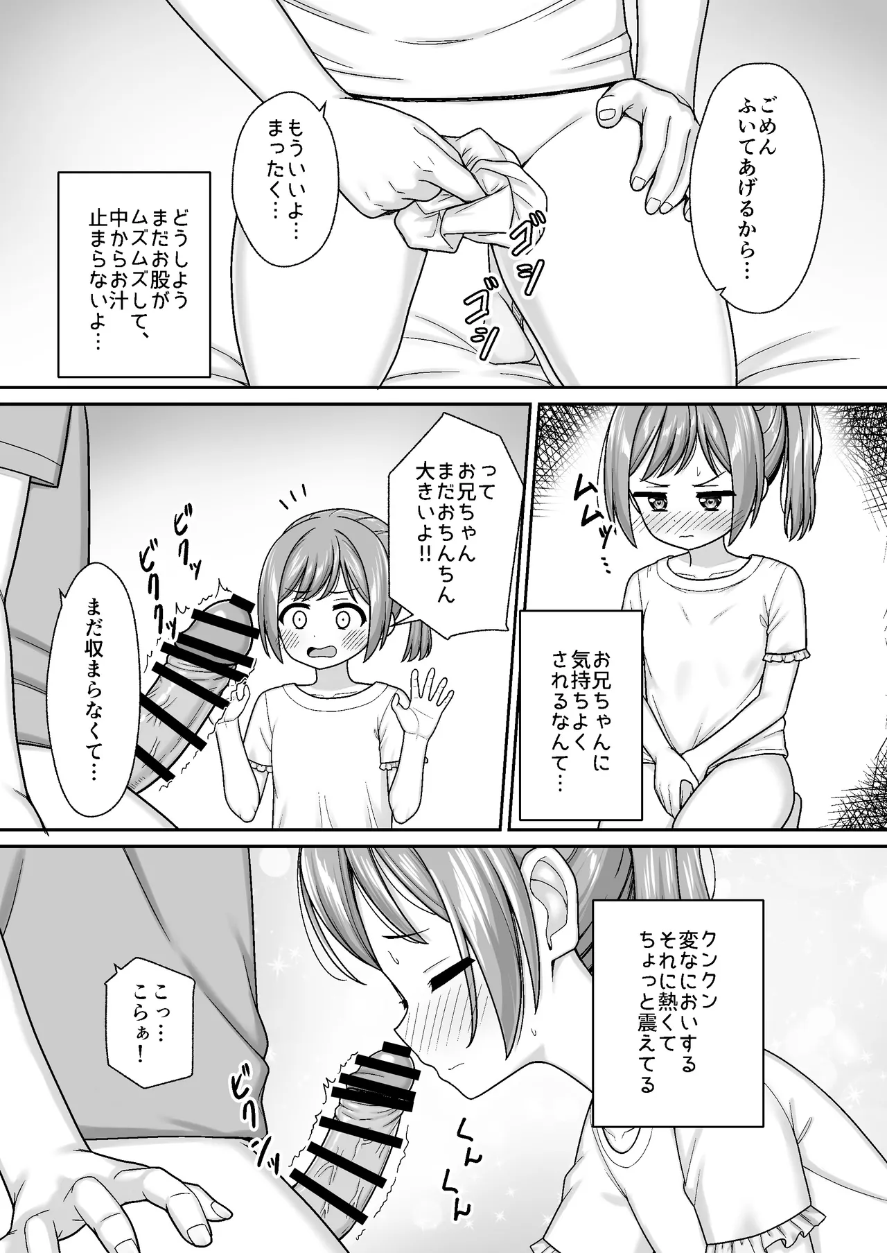 スキスキお兄ちゃん寝たフリで誘いエッチ ～素直になれない妹にイタズラでイチャラブ～ - page15