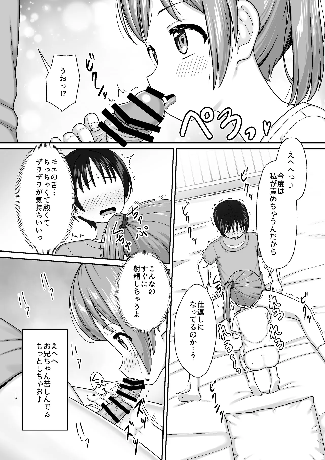スキスキお兄ちゃん寝たフリで誘いエッチ ～素直になれない妹にイタズラでイチャラブ～ - page16