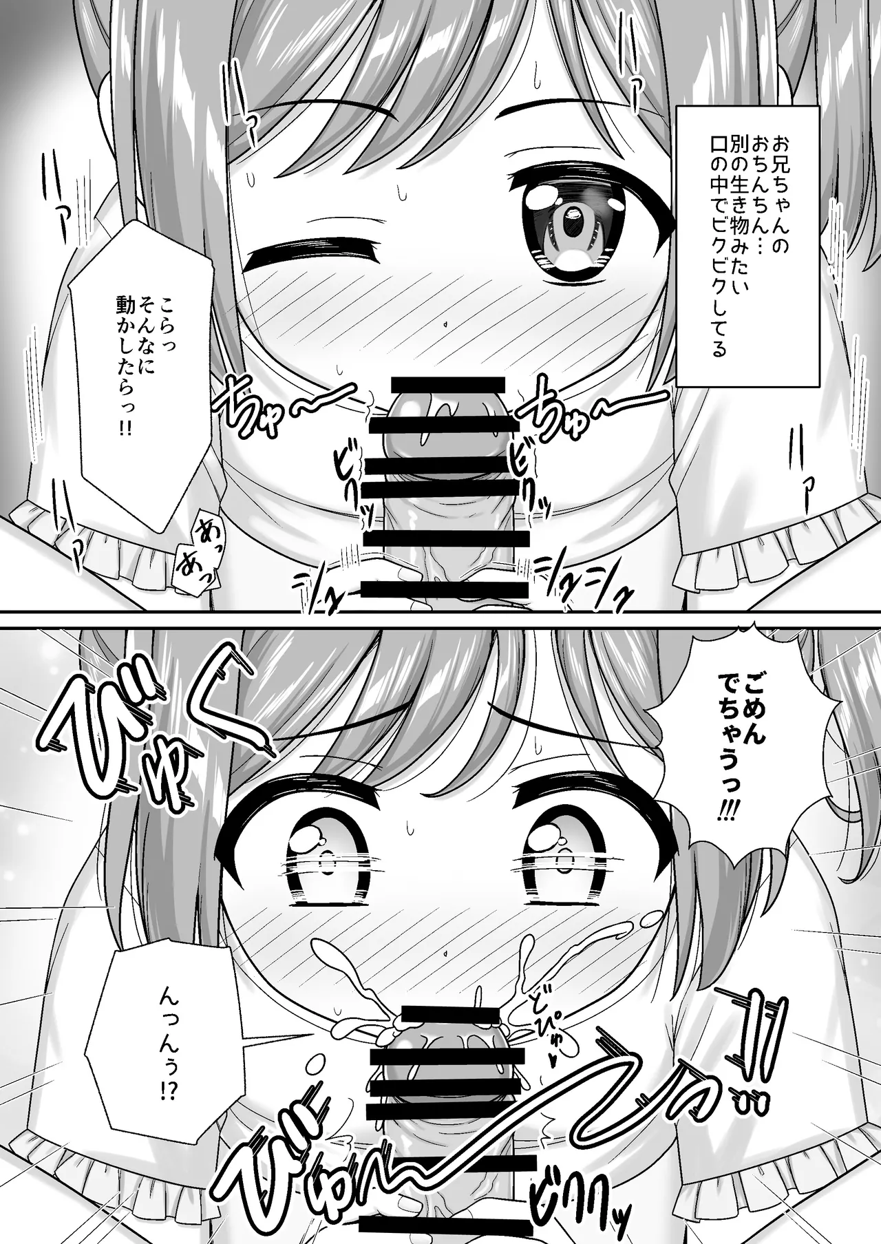 スキスキお兄ちゃん寝たフリで誘いエッチ ～素直になれない妹にイタズラでイチャラブ～ - page17