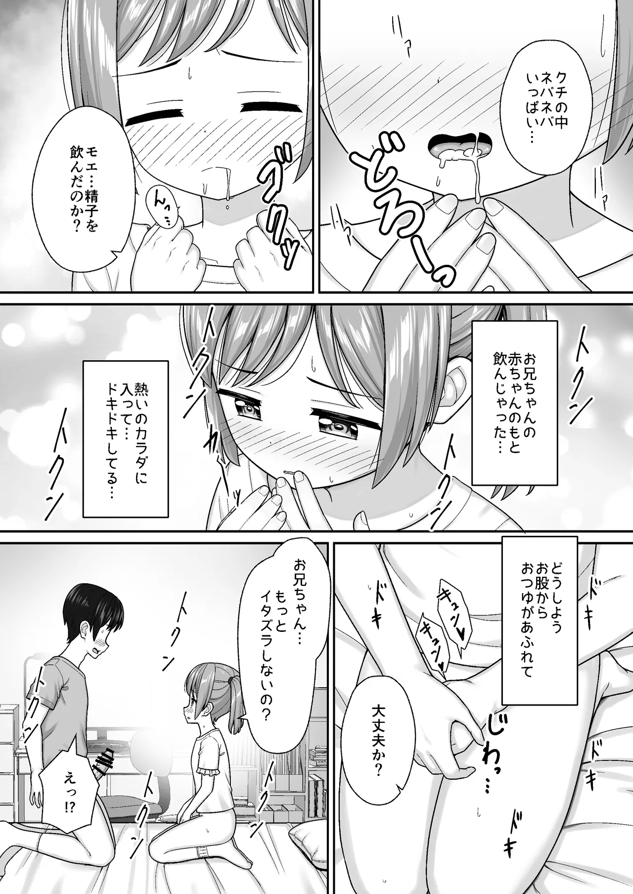 スキスキお兄ちゃん寝たフリで誘いエッチ ～素直になれない妹にイタズラでイチャラブ～ - page18