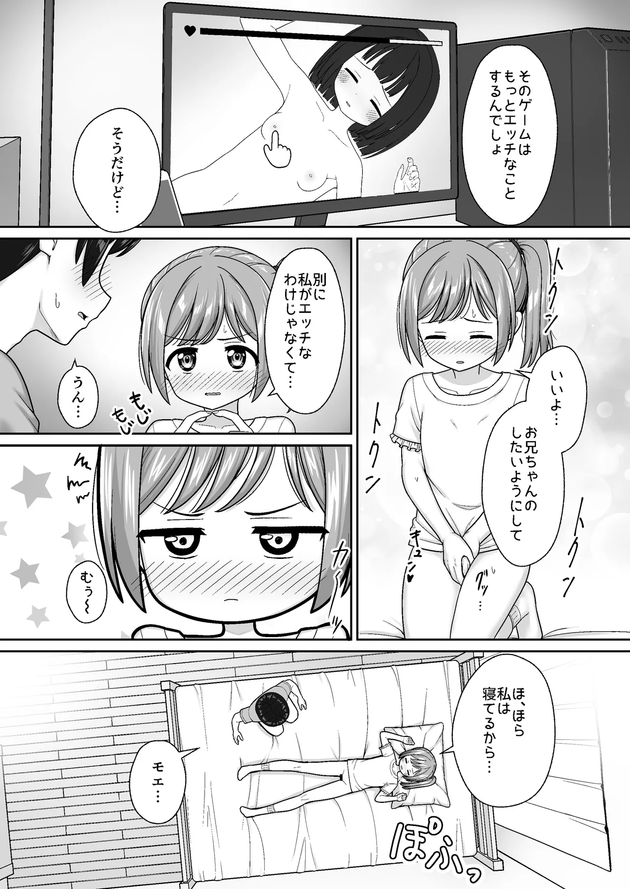 スキスキお兄ちゃん寝たフリで誘いエッチ ～素直になれない妹にイタズラでイチャラブ～ - page19