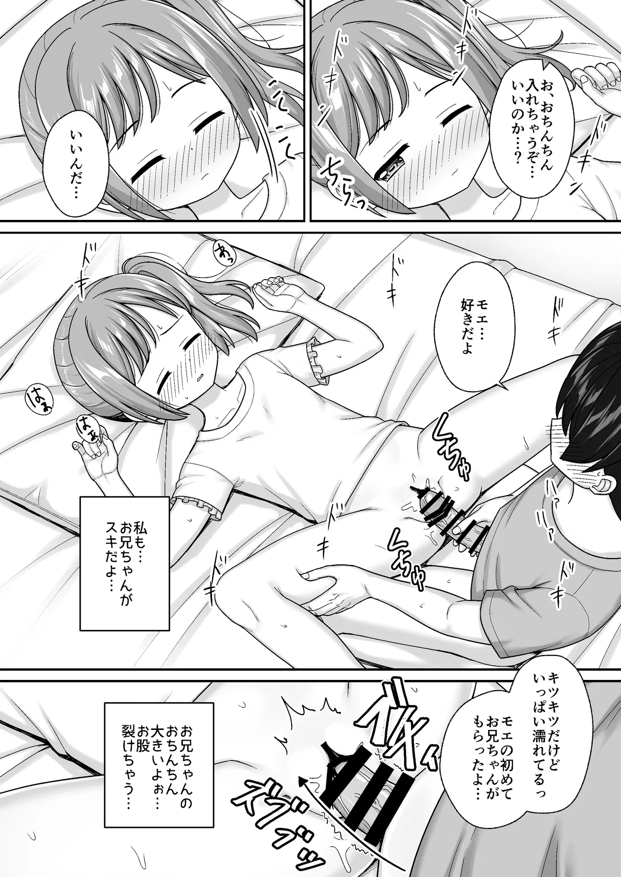 スキスキお兄ちゃん寝たフリで誘いエッチ ～素直になれない妹にイタズラでイチャラブ～ - page20