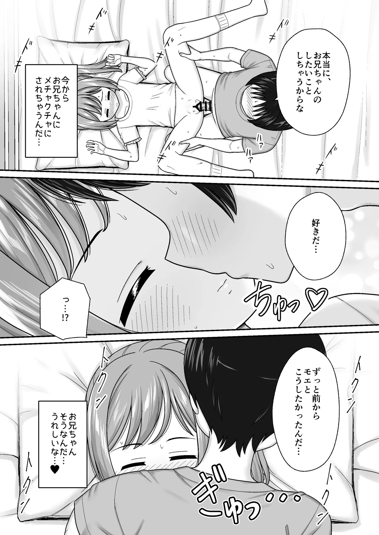スキスキお兄ちゃん寝たフリで誘いエッチ ～素直になれない妹にイタズラでイチャラブ～ - page21