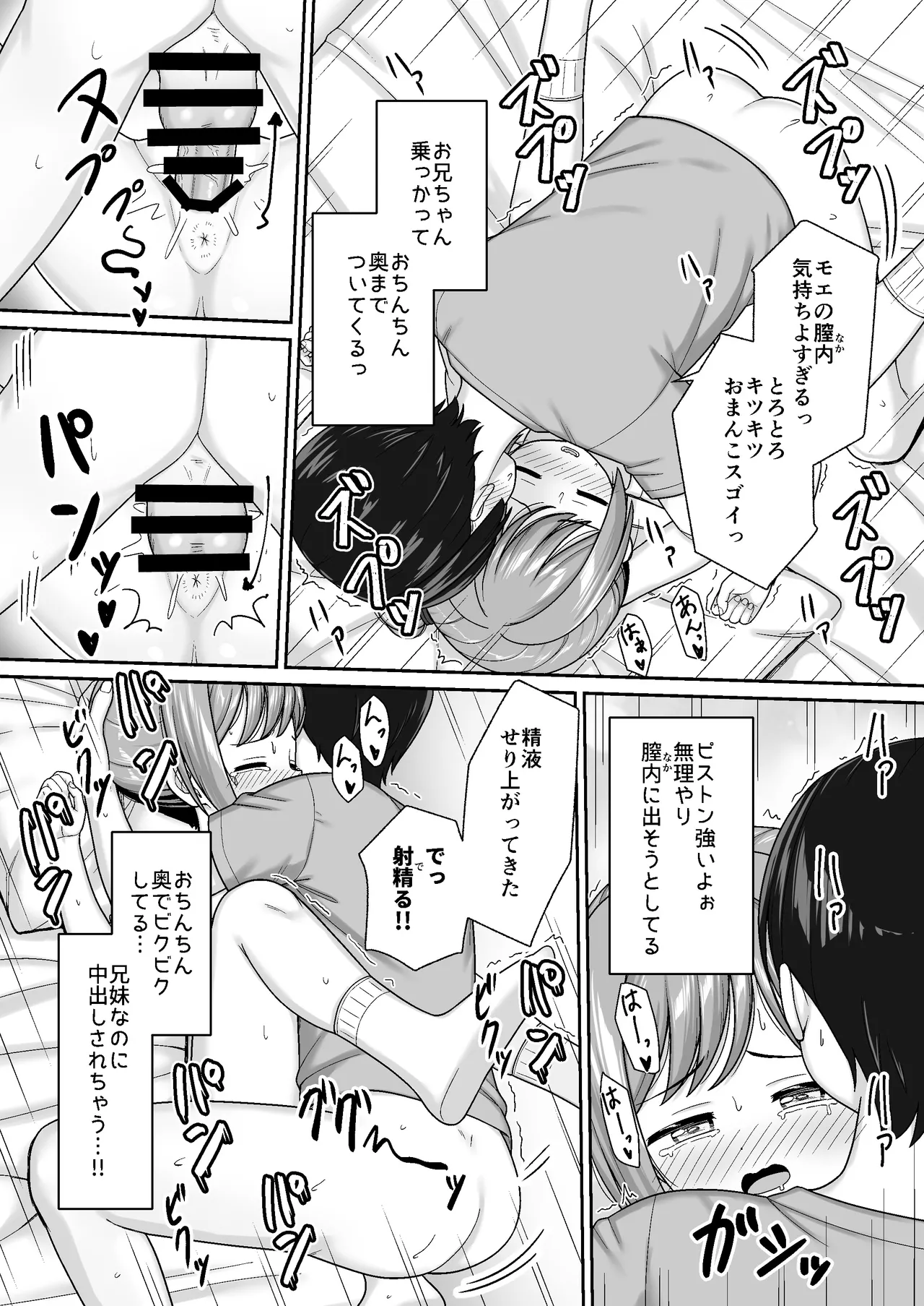 スキスキお兄ちゃん寝たフリで誘いエッチ ～素直になれない妹にイタズラでイチャラブ～ - page23