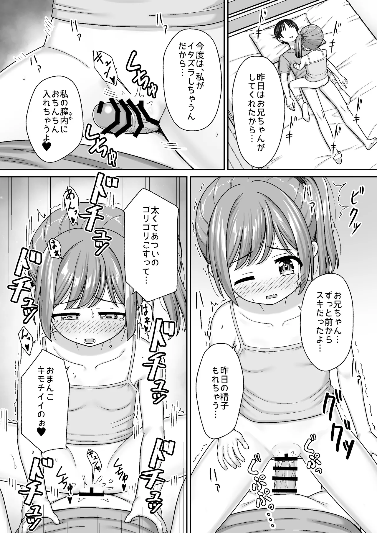 スキスキお兄ちゃん寝たフリで誘いエッチ ～素直になれない妹にイタズラでイチャラブ～ - page26