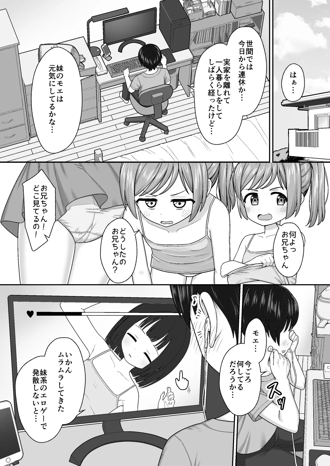 スキスキお兄ちゃん寝たフリで誘いエッチ ～素直になれない妹にイタズラでイチャラブ～ - page3