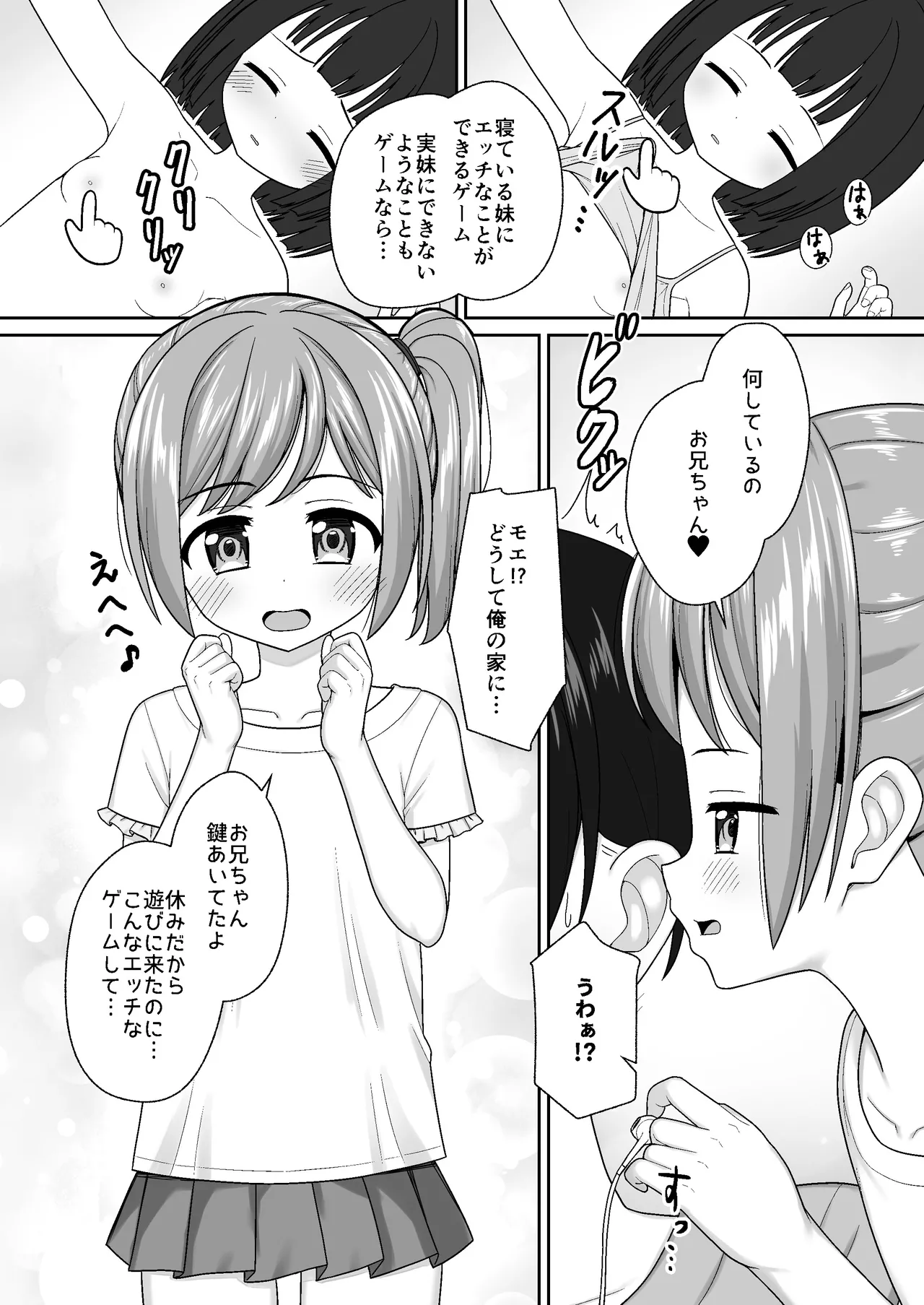 スキスキお兄ちゃん寝たフリで誘いエッチ ～素直になれない妹にイタズラでイチャラブ～ - page4