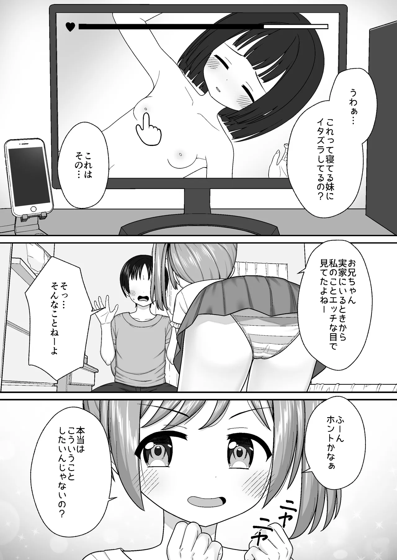 スキスキお兄ちゃん寝たフリで誘いエッチ ～素直になれない妹にイタズラでイチャラブ～ - page5
