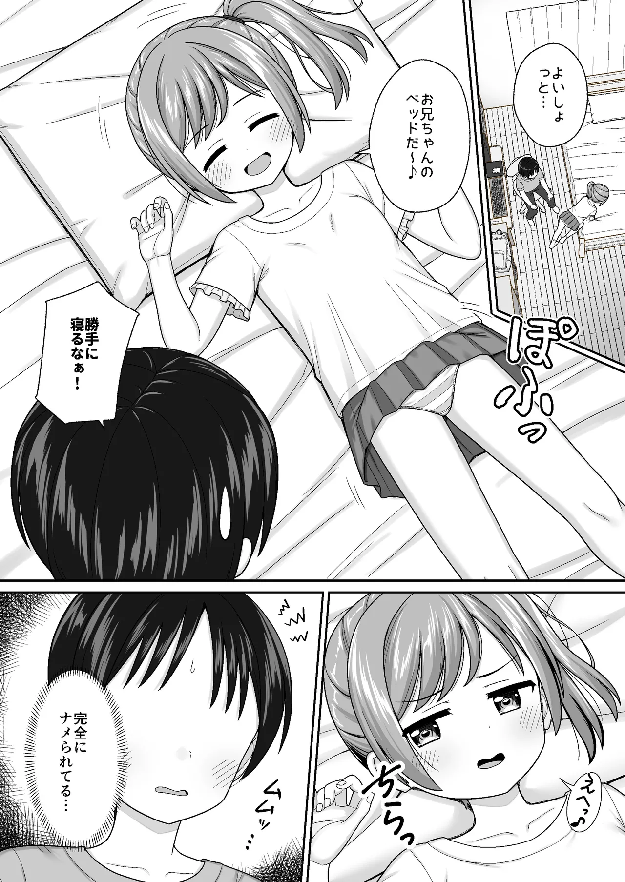 スキスキお兄ちゃん寝たフリで誘いエッチ ～素直になれない妹にイタズラでイチャラブ～ - page6
