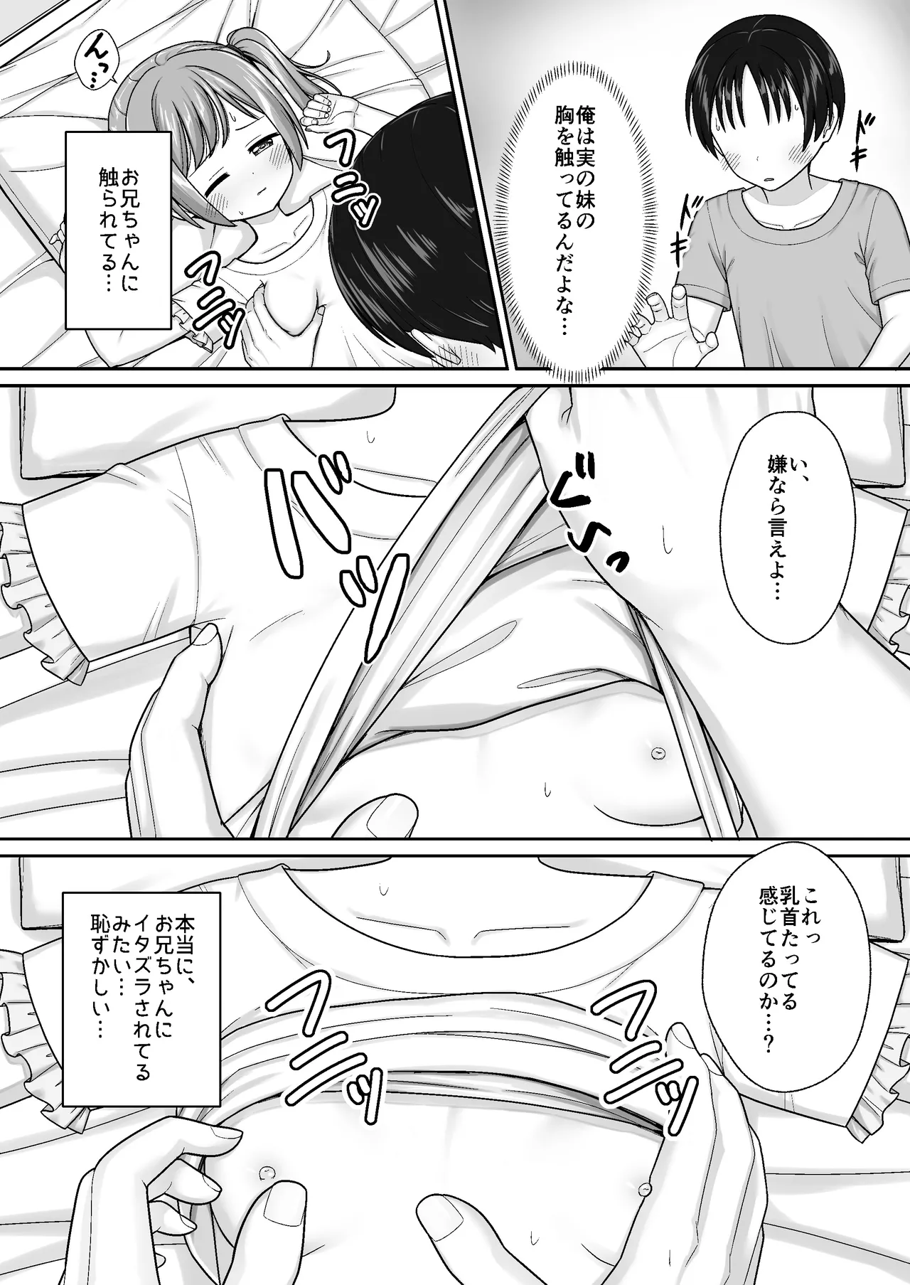 スキスキお兄ちゃん寝たフリで誘いエッチ ～素直になれない妹にイタズラでイチャラブ～ - page8