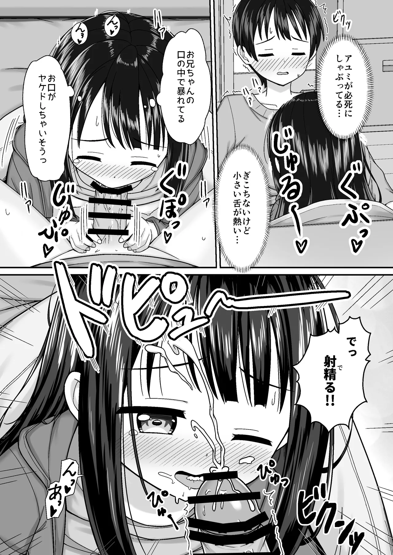 スキスキお兄ちゃん冬エッチ ～冬の温め合いコタツでエッチからのお風呂エッチでぽかぽかイチャラブな二人～ - page10