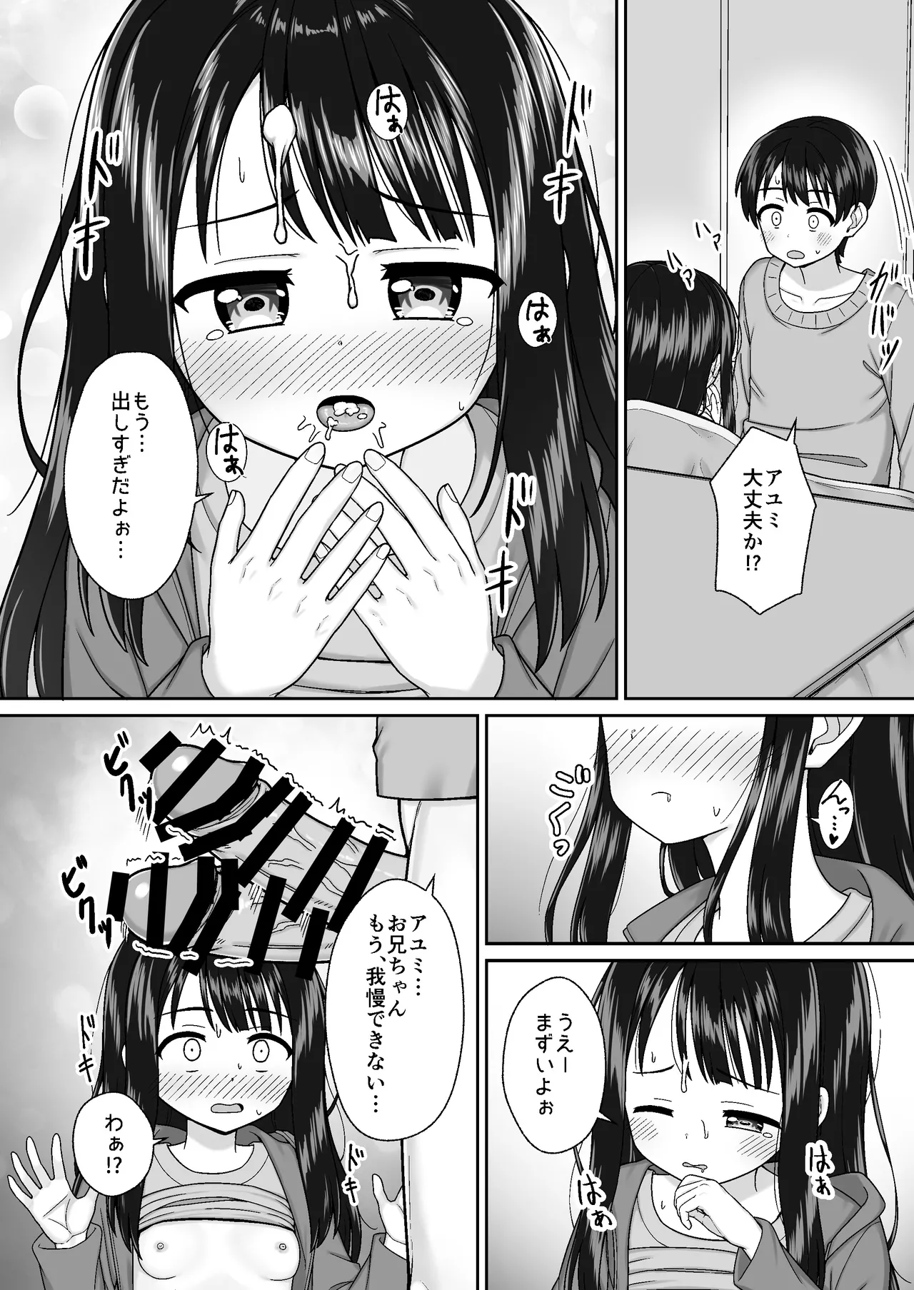 スキスキお兄ちゃん冬エッチ ～冬の温め合いコタツでエッチからのお風呂エッチでぽかぽかイチャラブな二人～ - page11