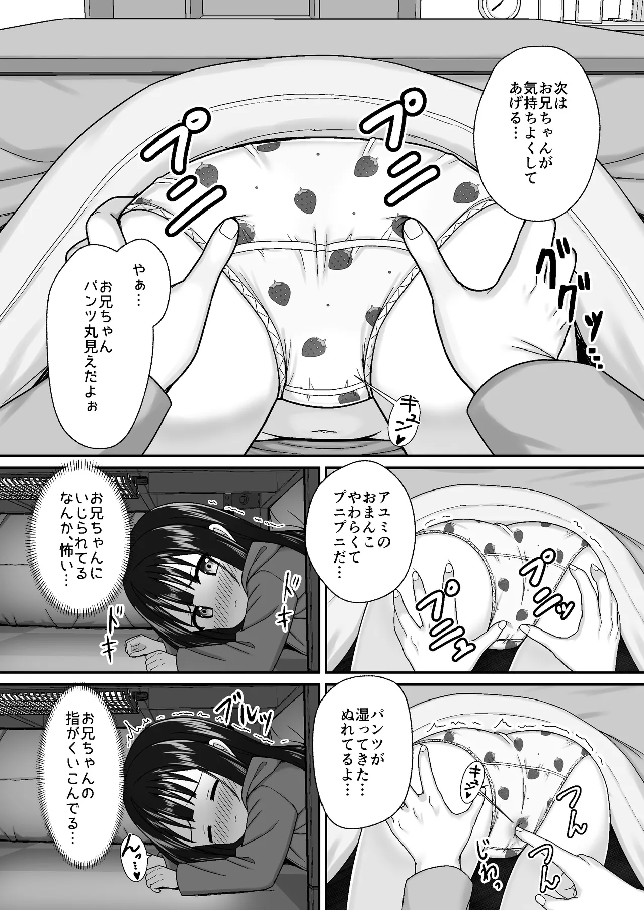 スキスキお兄ちゃん冬エッチ ～冬の温め合いコタツでエッチからのお風呂エッチでぽかぽかイチャラブな二人～ - page12