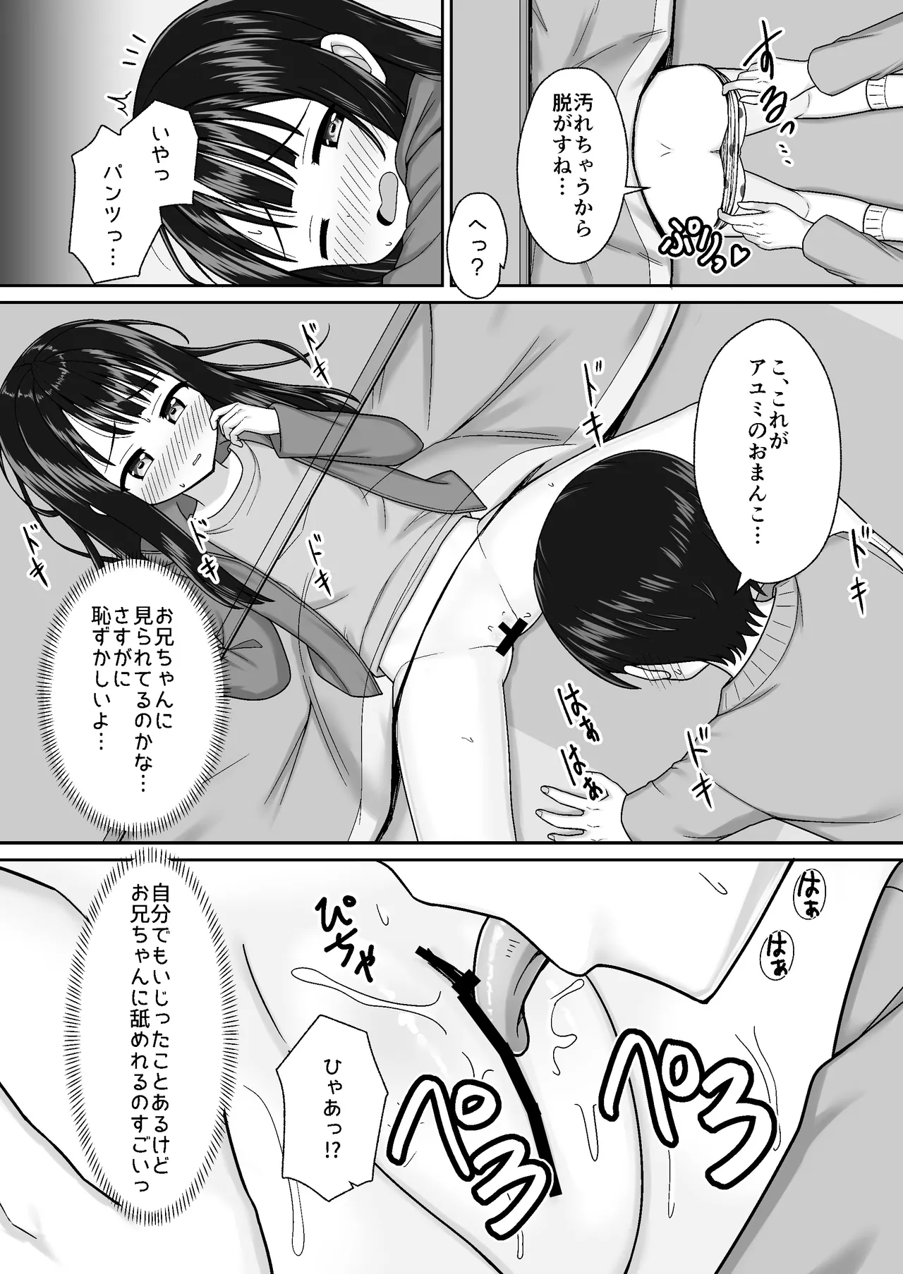 スキスキお兄ちゃん冬エッチ ～冬の温め合いコタツでエッチからのお風呂エッチでぽかぽかイチャラブな二人～ - page13