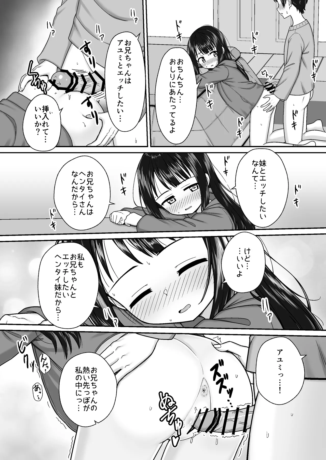 スキスキお兄ちゃん冬エッチ ～冬の温め合いコタツでエッチからのお風呂エッチでぽかぽかイチャラブな二人～ - page15