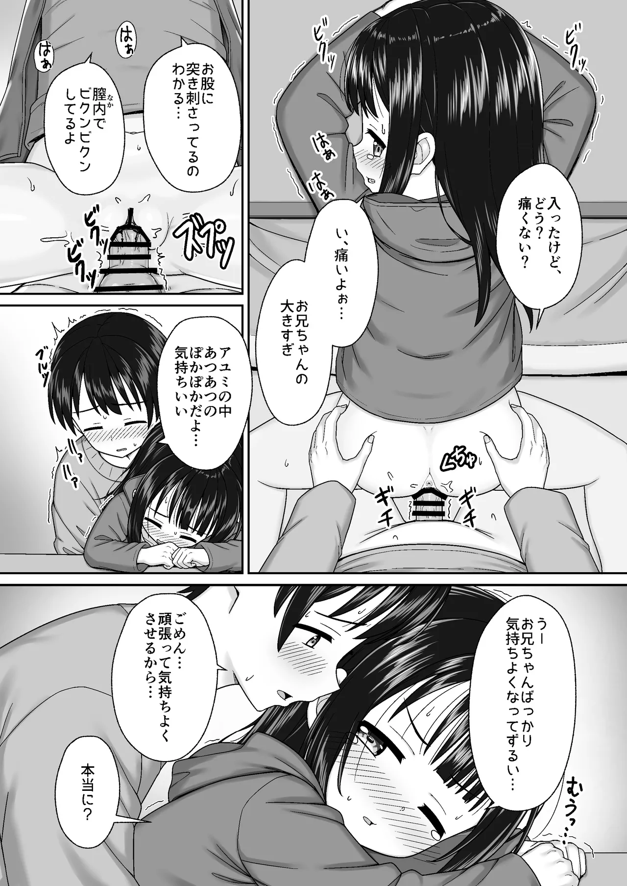 スキスキお兄ちゃん冬エッチ ～冬の温め合いコタツでエッチからのお風呂エッチでぽかぽかイチャラブな二人～ - page16