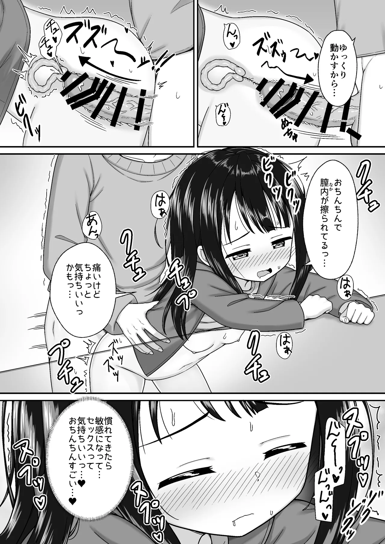 スキスキお兄ちゃん冬エッチ ～冬の温め合いコタツでエッチからのお風呂エッチでぽかぽかイチャラブな二人～ - page18