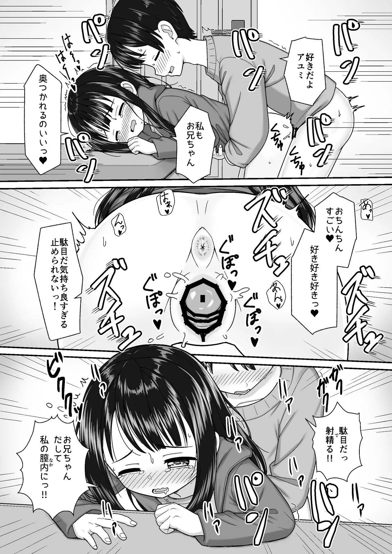 スキスキお兄ちゃん冬エッチ ～冬の温め合いコタツでエッチからのお風呂エッチでぽかぽかイチャラブな二人～ - page19