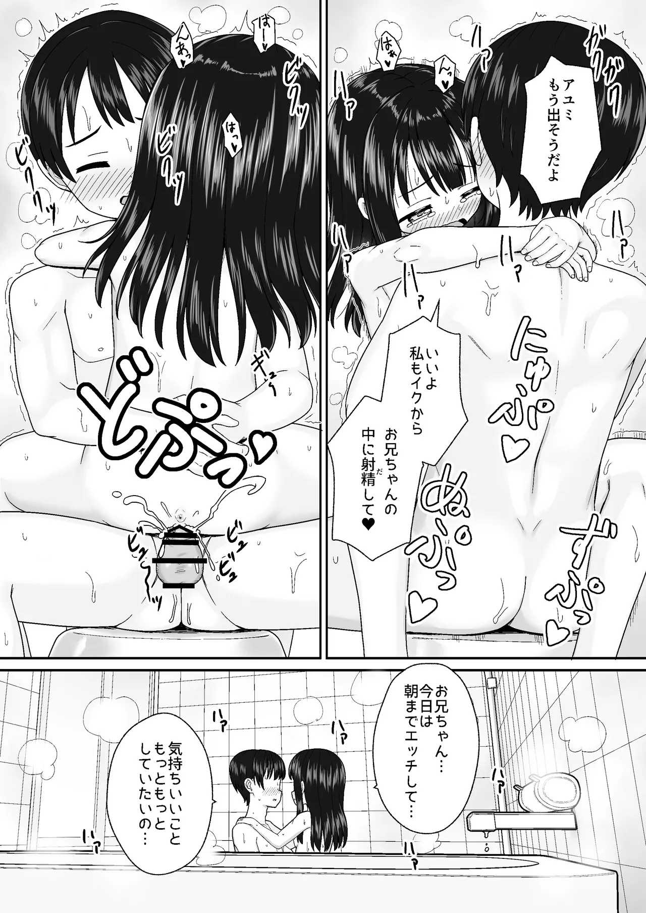 スキスキお兄ちゃん冬エッチ ～冬の温め合いコタツでエッチからのお風呂エッチでぽかぽかイチャラブな二人～ - page22