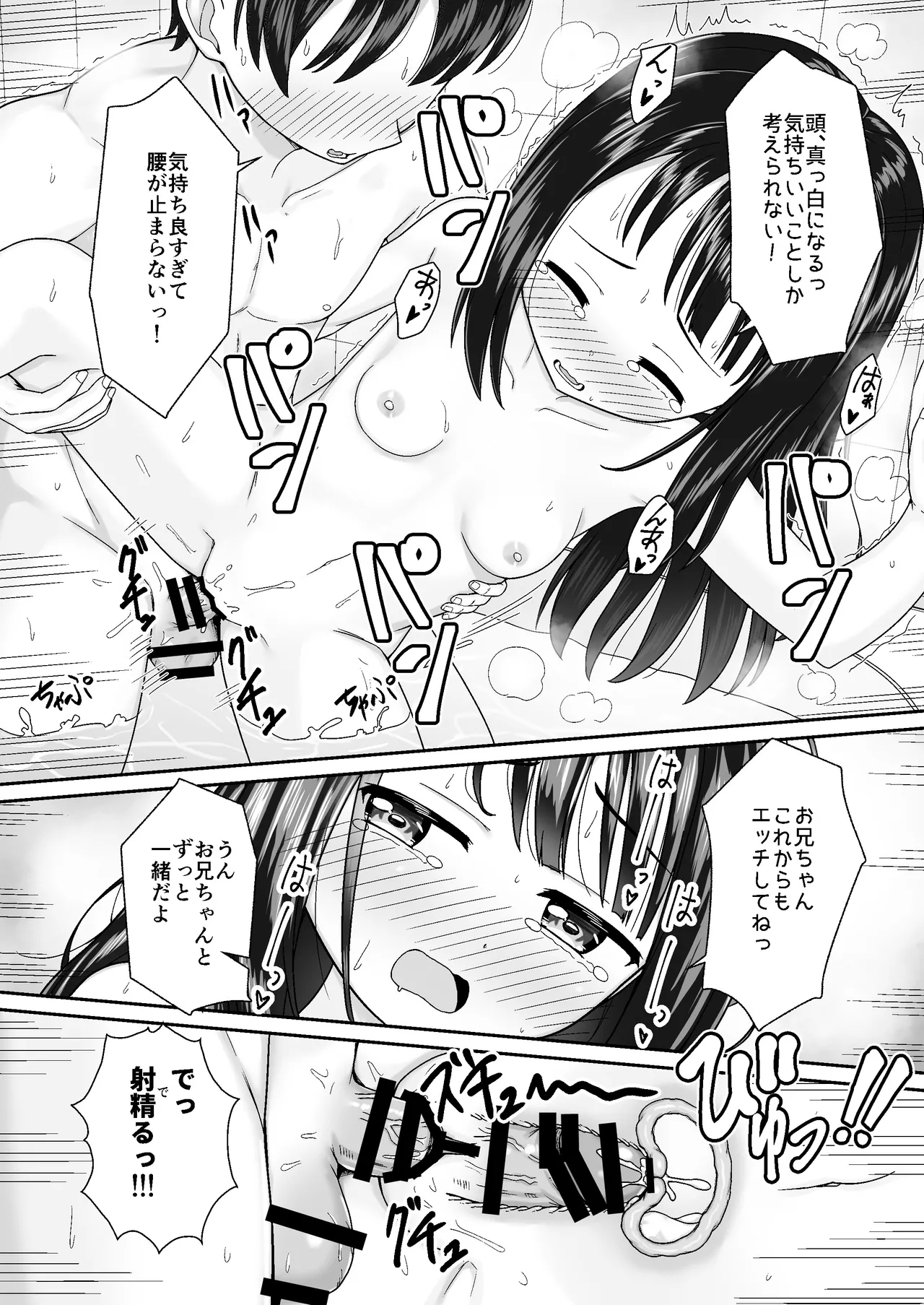 スキスキお兄ちゃん冬エッチ ～冬の温め合いコタツでエッチからのお風呂エッチでぽかぽかイチャラブな二人～ - page24