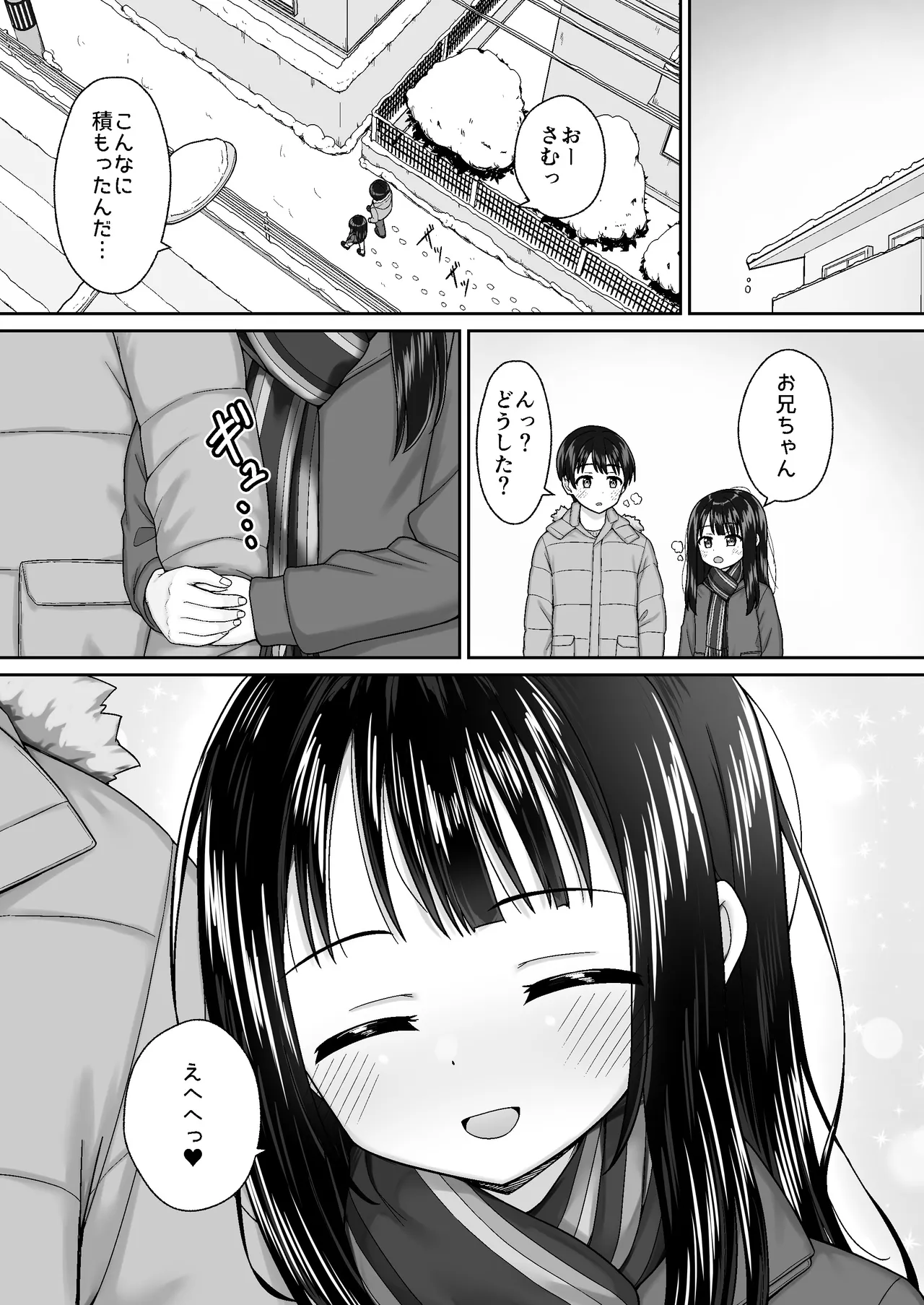 スキスキお兄ちゃん冬エッチ ～冬の温め合いコタツでエッチからのお風呂エッチでぽかぽかイチャラブな二人～ - page26