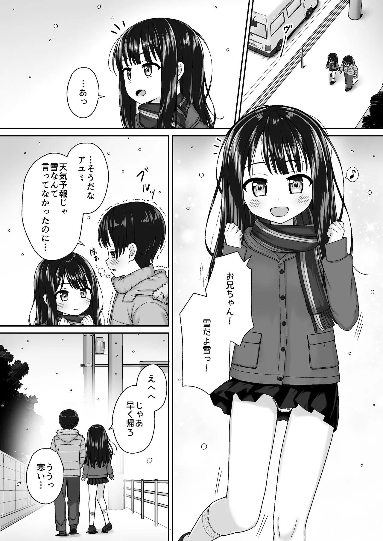 スキスキお兄ちゃん冬エッチ ～冬の温め合いコタツでエッチからのお風呂エッチでぽかぽかイチャラブな二人～ - page3