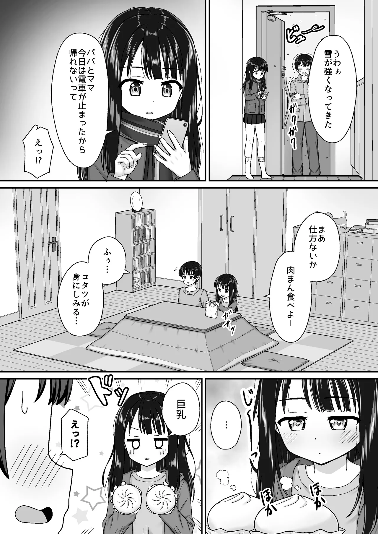 スキスキお兄ちゃん冬エッチ ～冬の温め合いコタツでエッチからのお風呂エッチでぽかぽかイチャラブな二人～ - page4