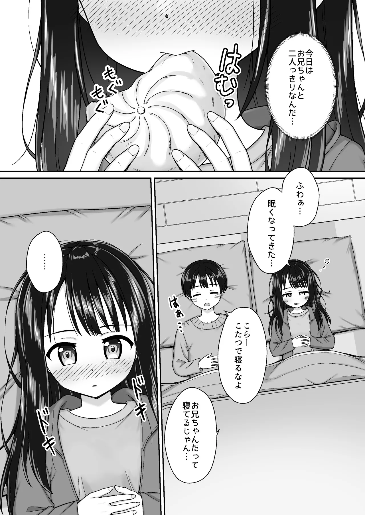スキスキお兄ちゃん冬エッチ ～冬の温め合いコタツでエッチからのお風呂エッチでぽかぽかイチャラブな二人～ - page5