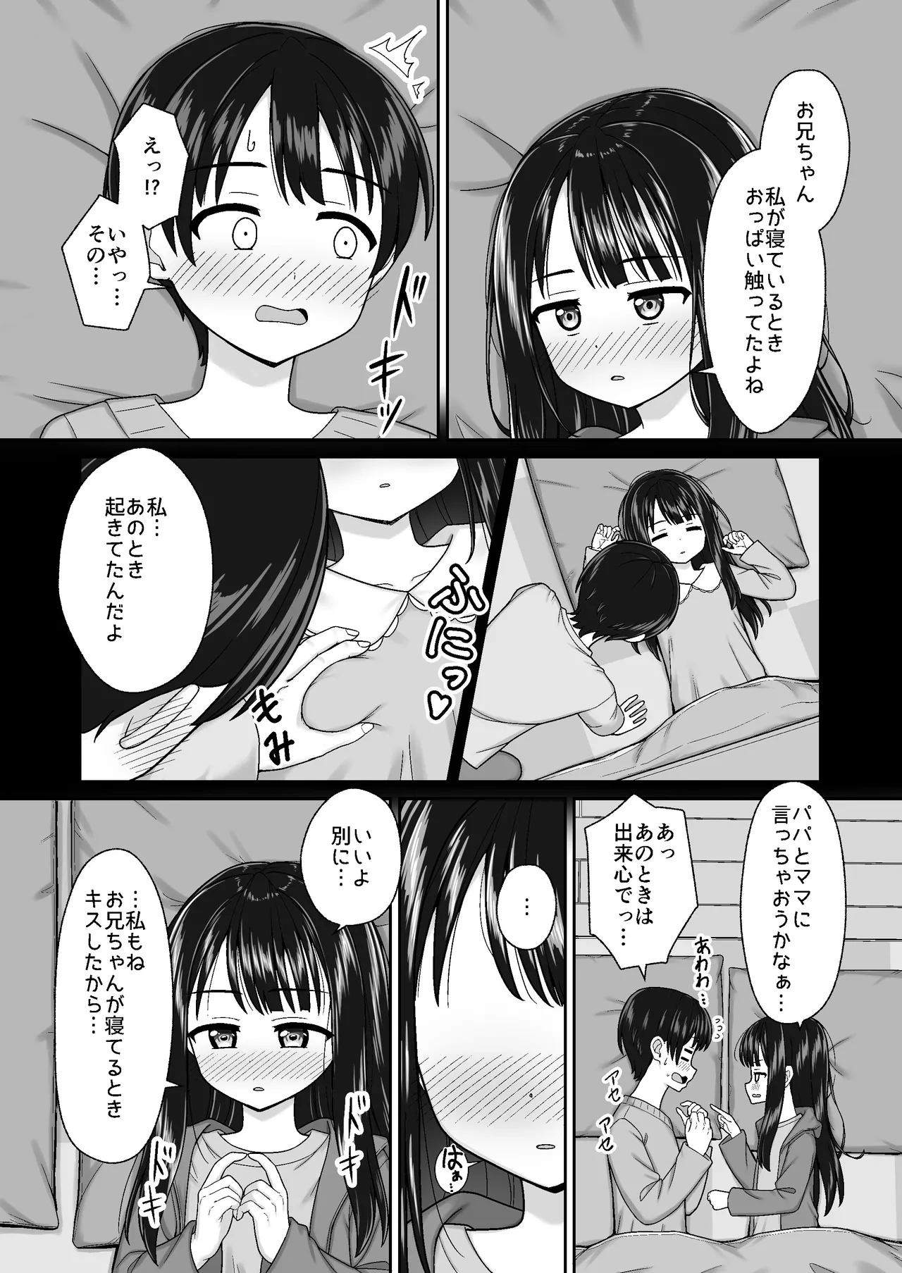 スキスキお兄ちゃん冬エッチ ～冬の温め合いコタツでエッチからのお風呂エッチでぽかぽかイチャラブな二人～ - page6