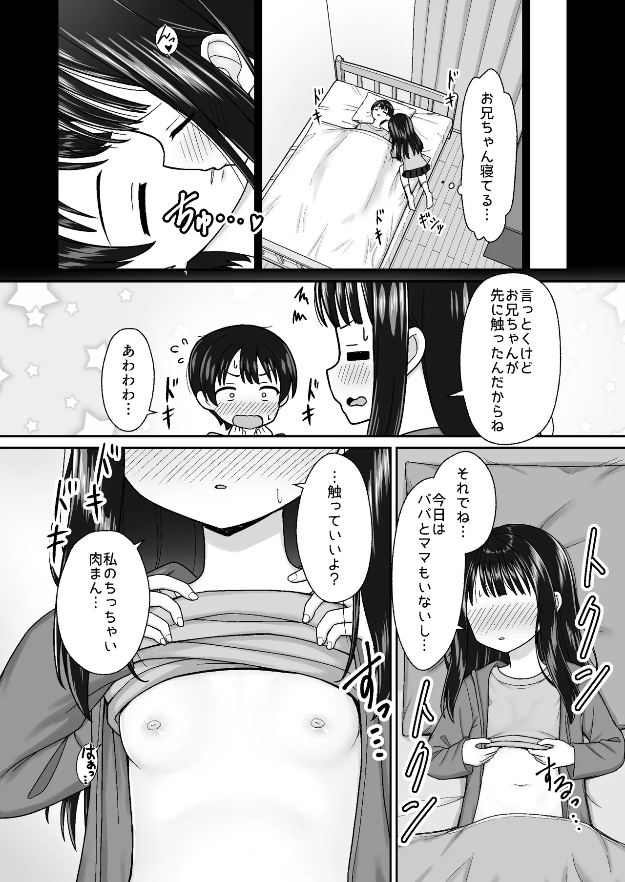 スキスキお兄ちゃん冬エッチ ～冬の温め合いコタツでエッチからのお風呂エッチでぽかぽかイチャラブな二人～ - page7