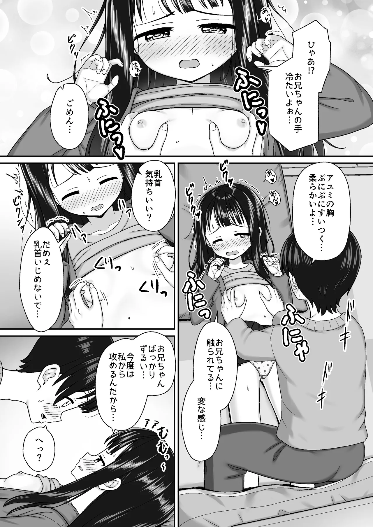 スキスキお兄ちゃん冬エッチ ～冬の温め合いコタツでエッチからのお風呂エッチでぽかぽかイチャラブな二人～ - page8