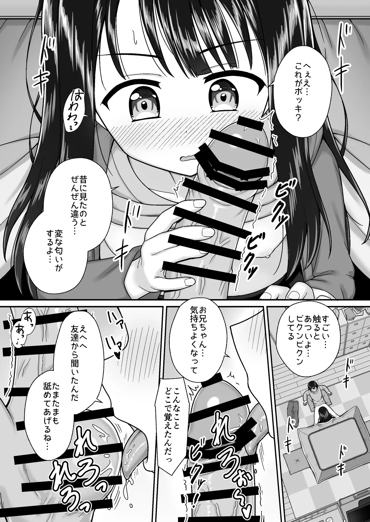 スキスキお兄ちゃん冬エッチ ～冬の温め合いコタツでエッチからのお風呂エッチでぽかぽかイチャラブな二人～ - page9