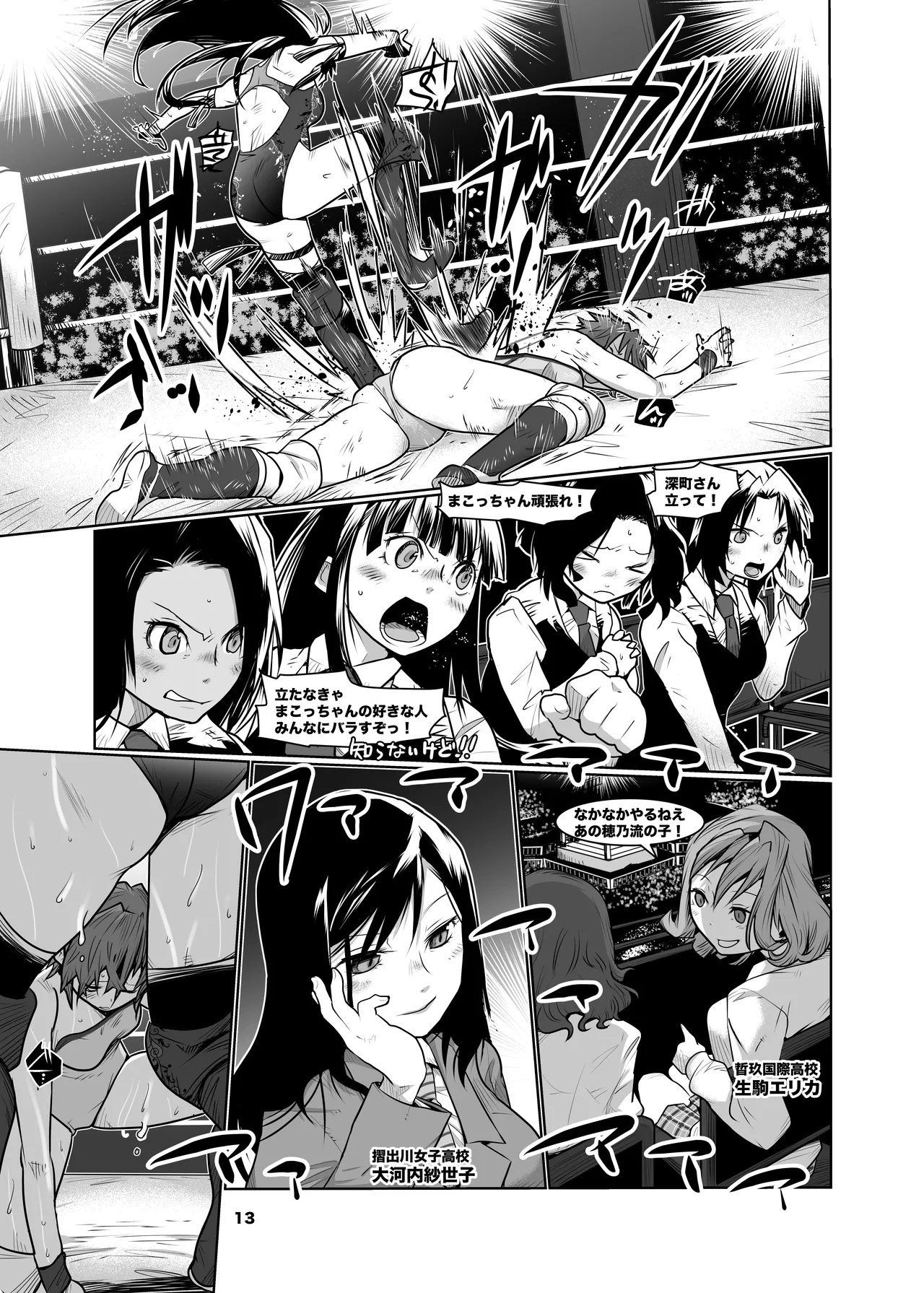 Girls in the Ring + - page12