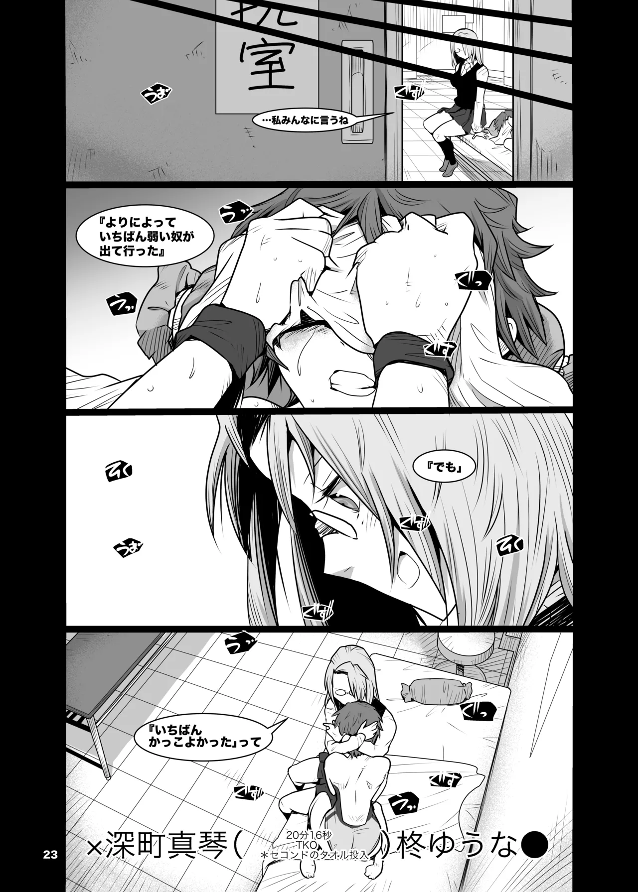 Girls in the Ring + - page22